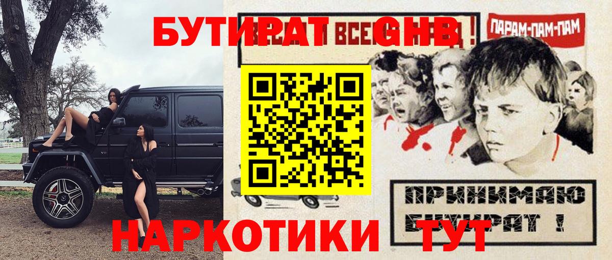 БУТИРАТ вода  Вход с VPN  Большой Камень 