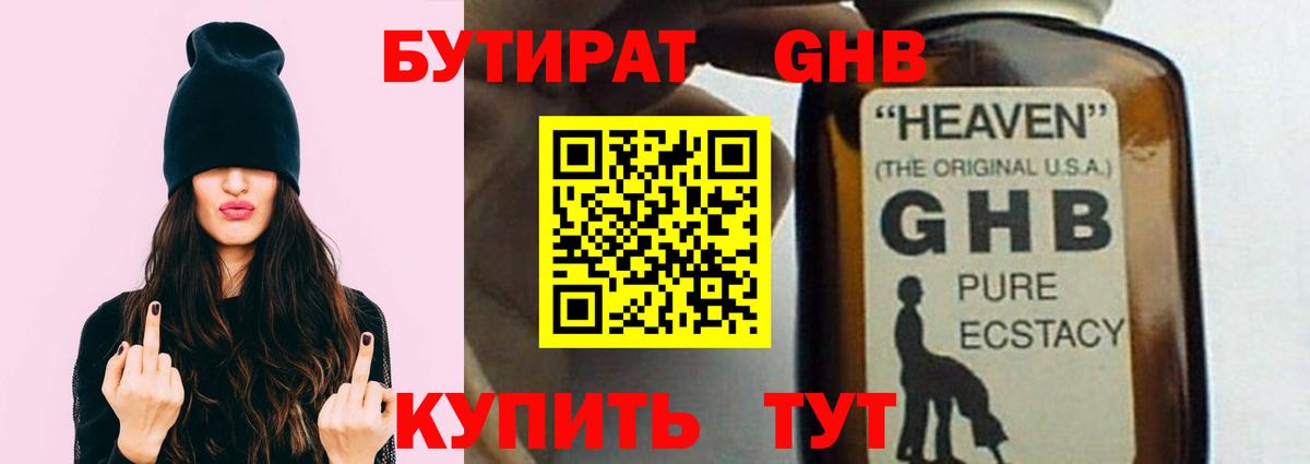 Бутират жидкий экстази Большой Камень