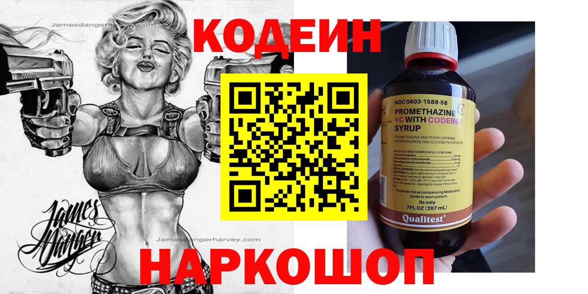 Большой Камень  Codein Purple Drank  Вход с VPN 