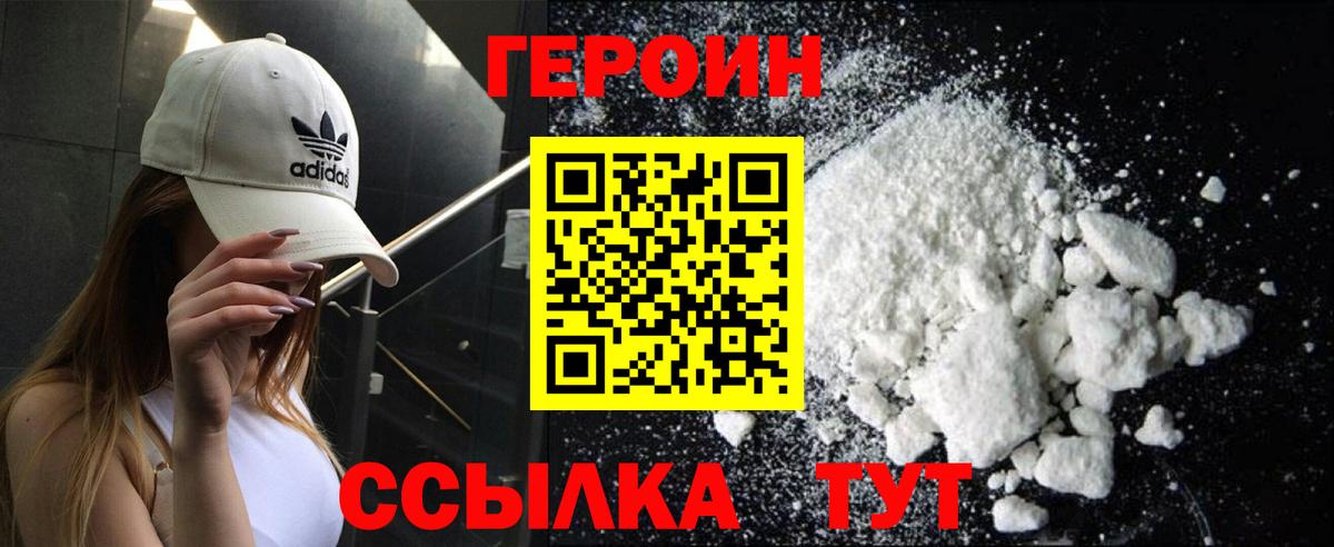 Героин VHQ Большой Камень