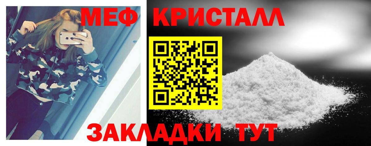 МЯУ-МЯУ  Мефедрон кристаллы  Вход с VPN  блэк спрут   Большой Камень 