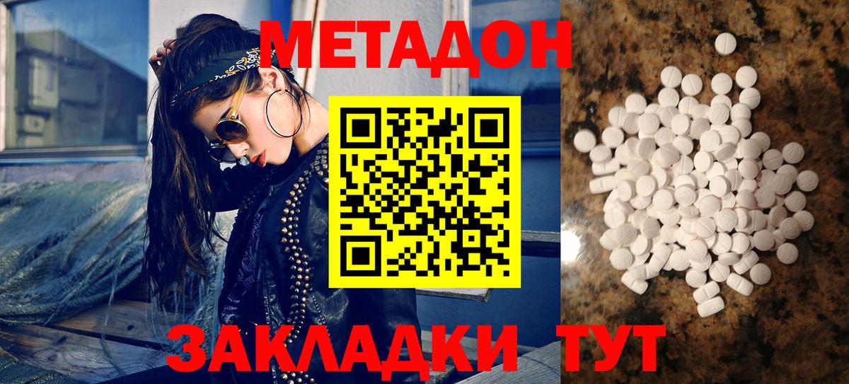 Большой Камень  МЕТАДОН кристалл  Вход с VPN 