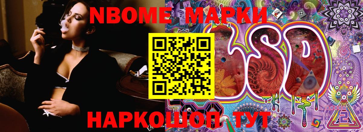 Марки 25I-NBOMe  Марки N-bome 1,8мг  Вход с VPN  Большой Камень 