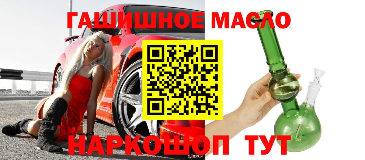 ТГК гашишное масло Большой Камень